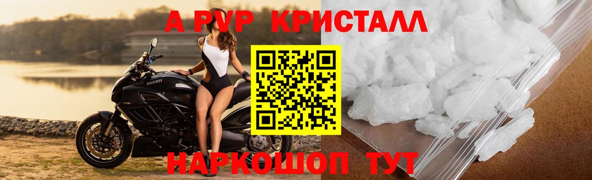 Дивногорск  A PVP кристаллы  Вход с VPN  APVP  APVP крисы CK 