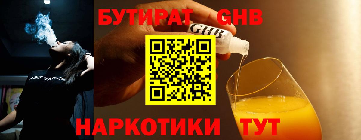 Бутират  БУТИРАТ BDO  Вход с VPN  Дивногорск 