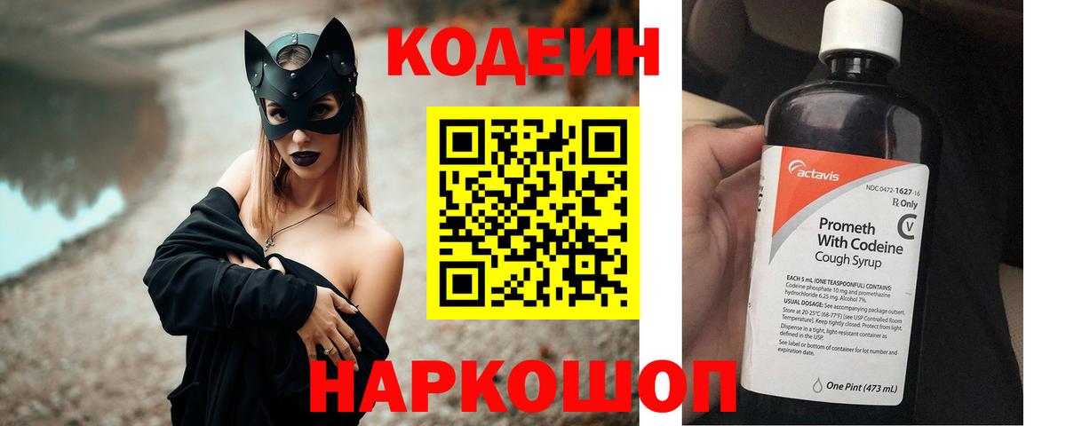 Codein Purple Drank Дивногорск