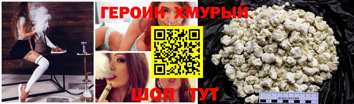 ГЕРОИН Афган  Вход с VPN  Героин  Дивногорск 