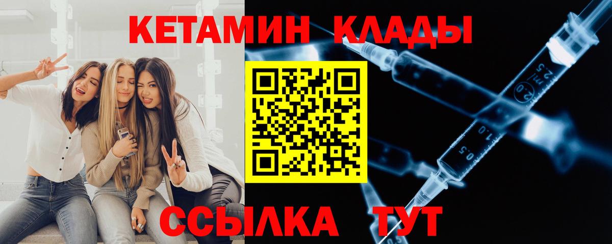 Дивногорск  КЕТАМИН ketamine  Вход с VPN 