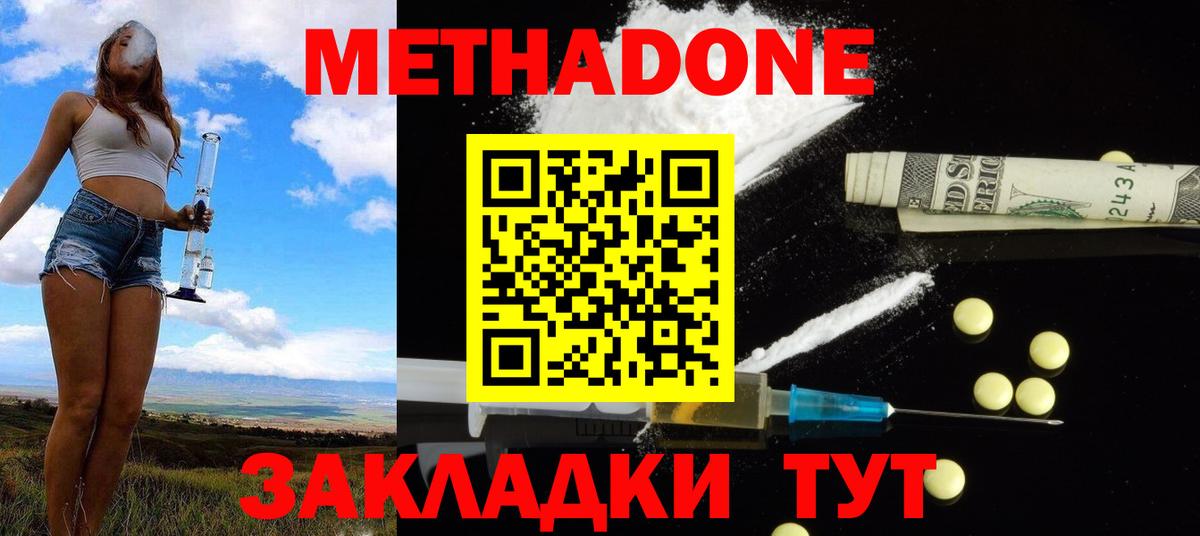 Метадон кристалл Дивногорск